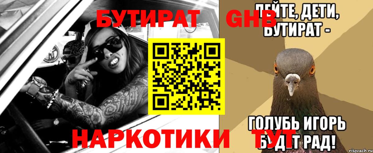 Бутират бутандиол  Вход с VPN  Нижнеудинск 