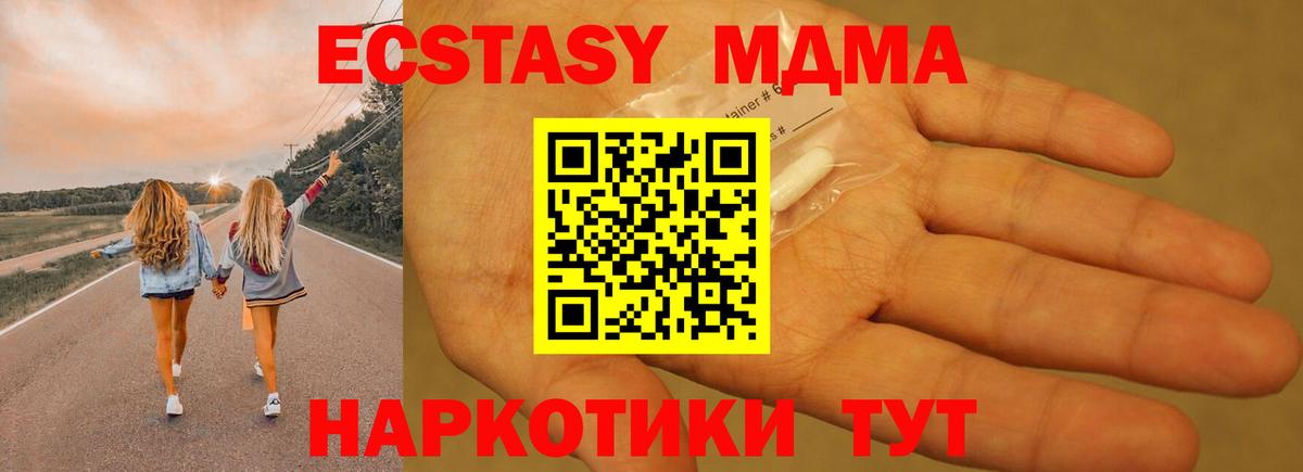МДМА  MDMA crystal  Нижнеудинск  Вход с VPN  МДМА VHQ 