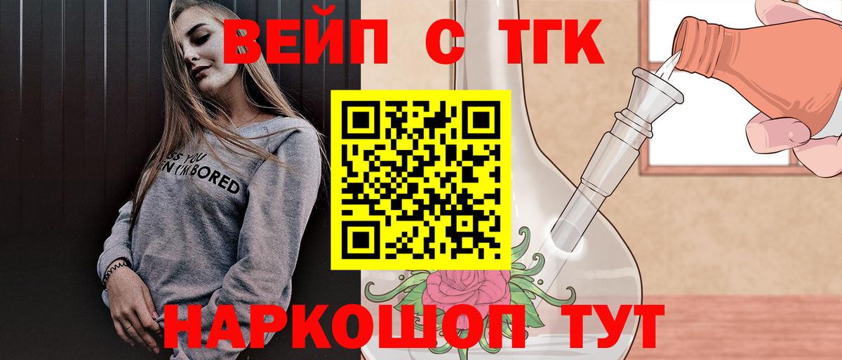 Дистиллят ТГК вейп Нижнеудинск